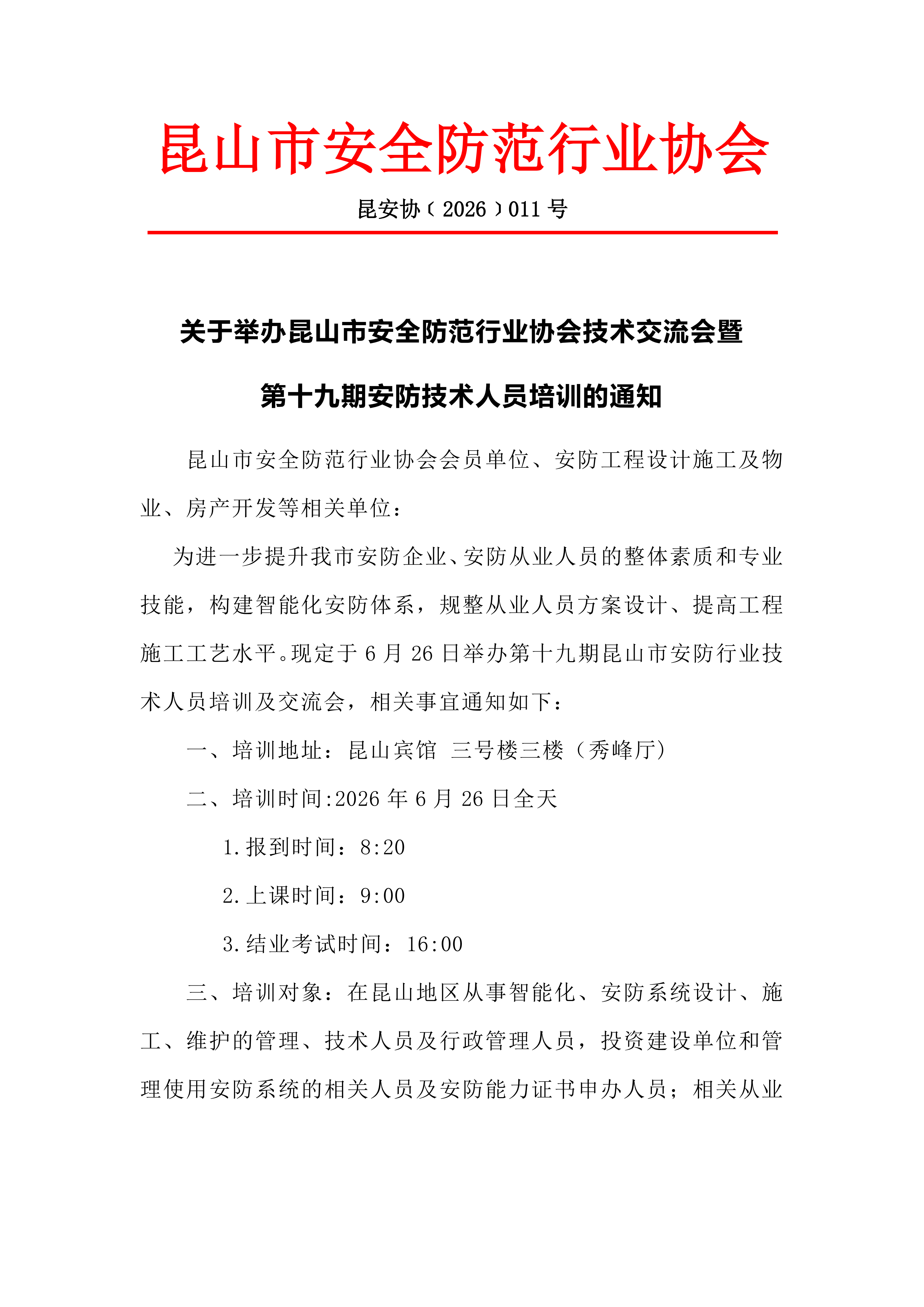 第十九期技术人员培训班通知(定）_01.png